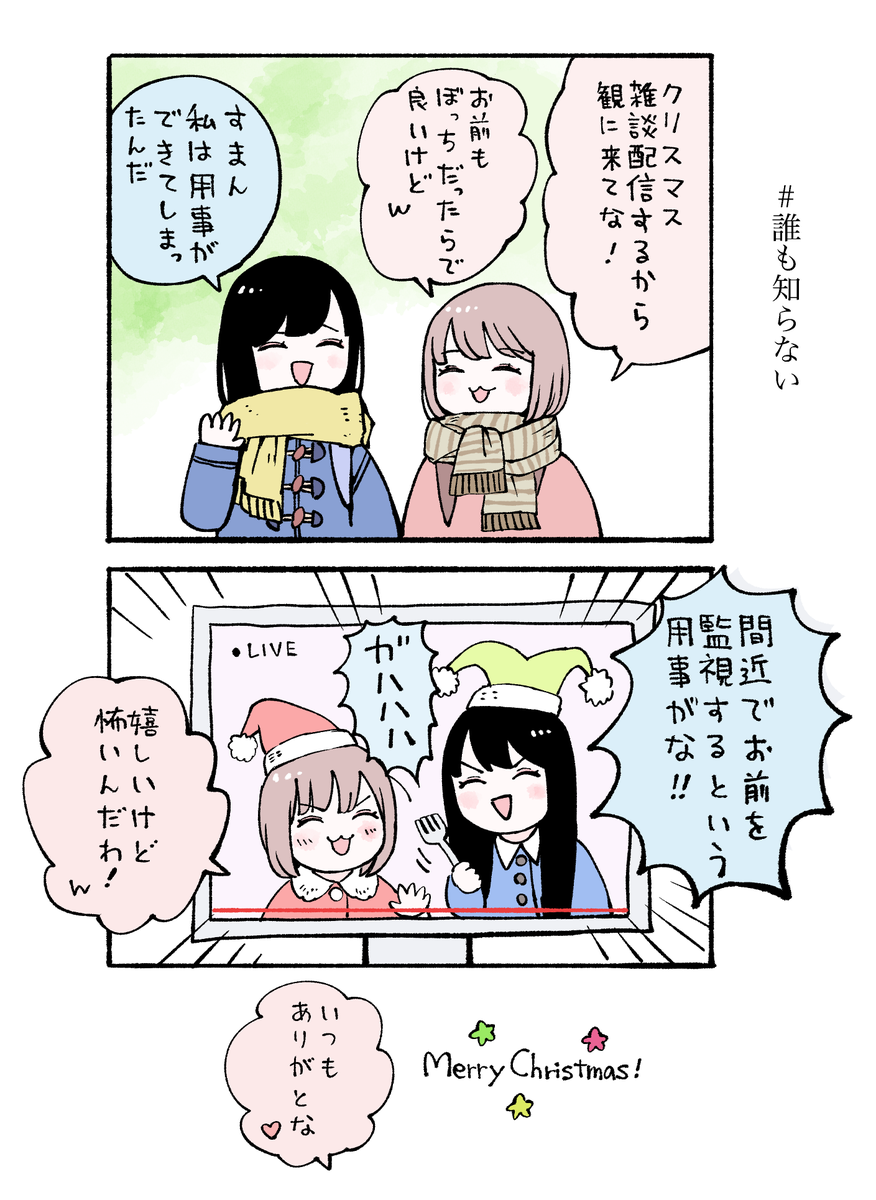 ほのぼのクリスマスまんが #誰も知らない 