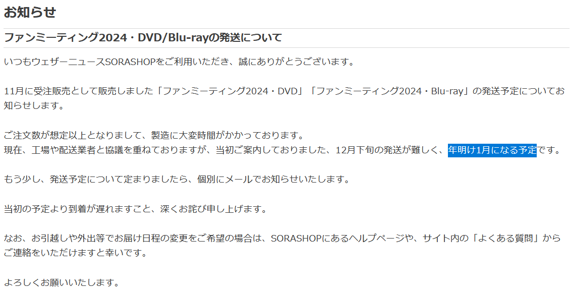 ウェザーニュースファンミーティング2024 Blu-ray 【公式通販】