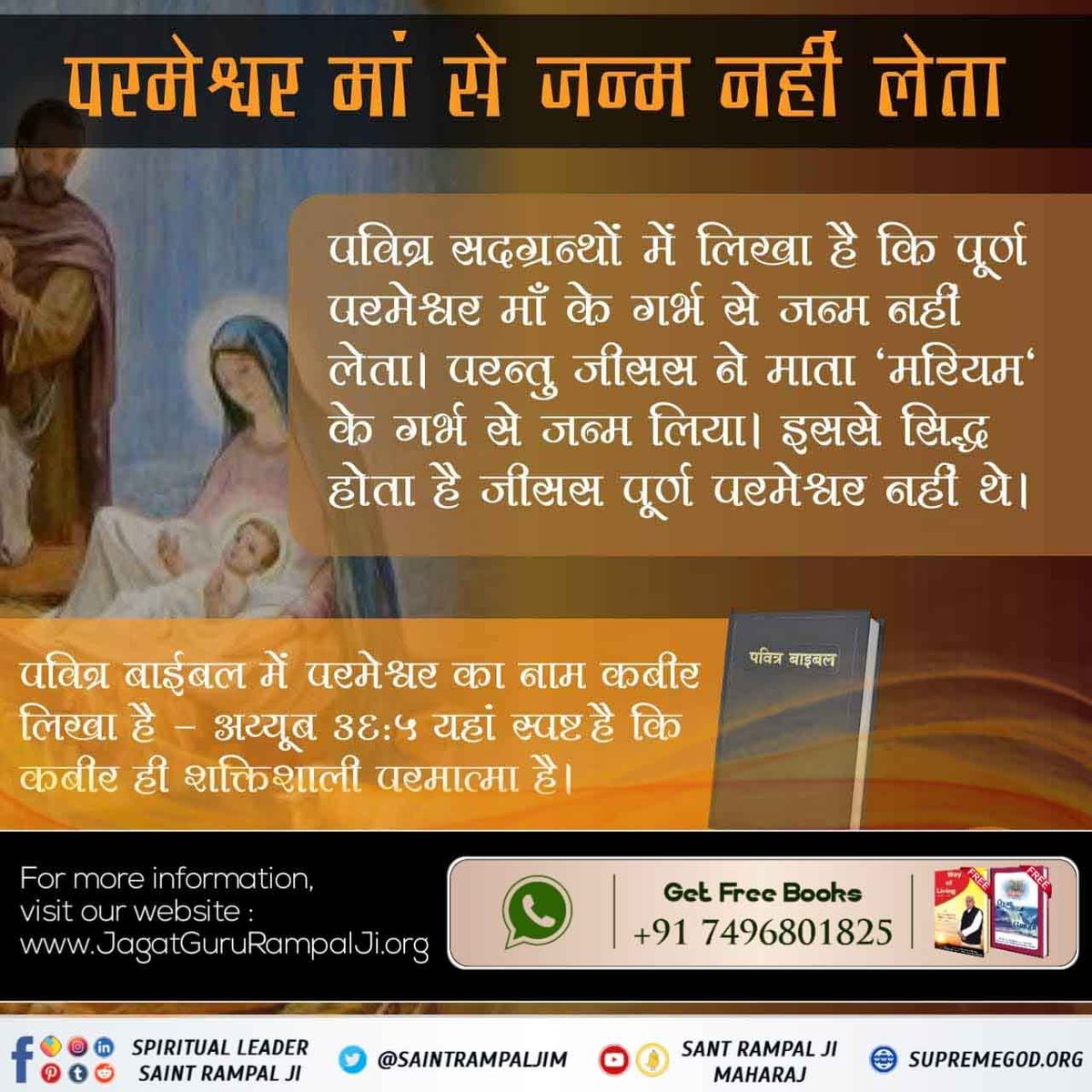 #बाइबल_अनुसारपरमात्मा_कैसा_है
#GodNightMonday
#christianity #christian #jesus #bible #god #faith #jesuschrist #church #christ  #bibleverse #prayer #holyspirit #godisgood #pray #biblestudy #scripture #hope #truth #christianquotes #christianliving 
Most read Gyan Ganga Book 📚📚
