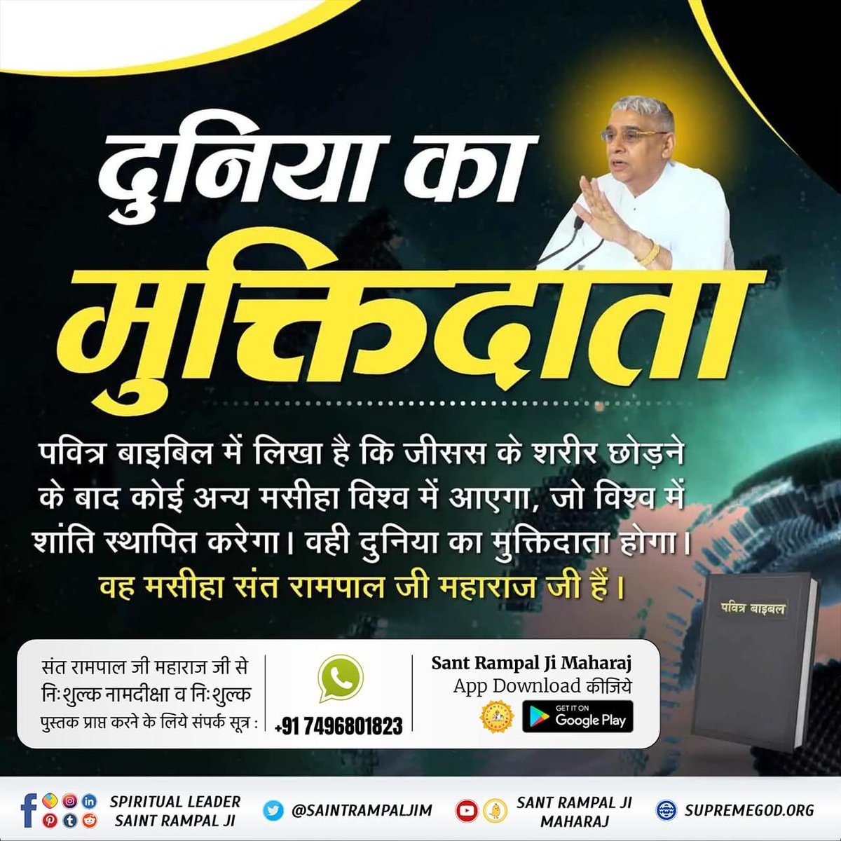 #बाइबल_अनुसारपरमात्मा_कैसा_है
#GodNightMonday
#christianity #christian #jesus #bible #god #faith #jesuschrist #church #christ  #bibleverse #prayer #holyspirit #godisgood #pray #biblestudy #scripture #hope #truth #christianquotes #christianliving 
Most read Gyan Ganga Book 📚📚