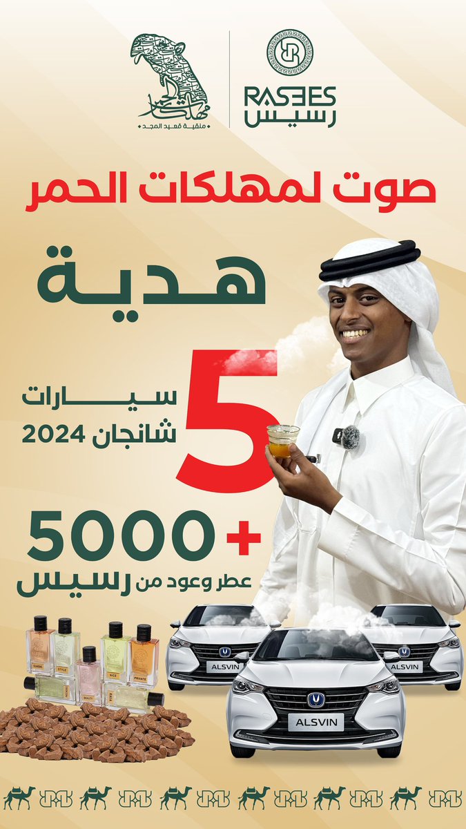 rasees_net's tweet photo. صوت لمهلكات الحمر وفالنا الفوز 🤩🏆

#رسيس 
#رسيس_راعي_منقية_قعيد 
#مهلكات_الحمر_عطور_رسيس https://t.co/ssoVaXj7NW