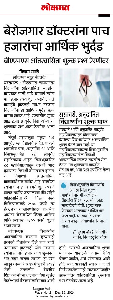 drbobade9's tweet photo. Demand to scrap internship fee for unaided Ayurvedic colleges https://t.co/2nlHhOTdB8