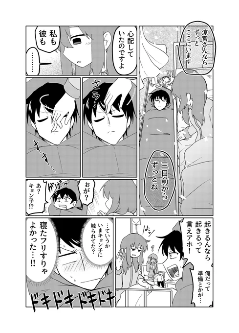 目覚めの日 