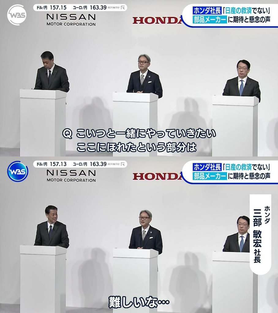 ホンダの社長、正直すぎて草。日産社長もこの表情。