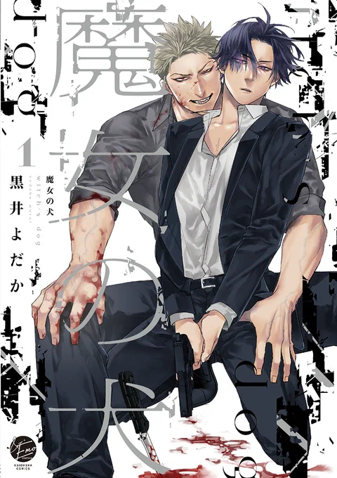 (16/16)

【魔女の犬 ①】 全国の書店他各電子書店にて配信中🧙‍♀️🐶
kindle➞https://t.co/Yr9f4bWRYc
Renta!➞https://t.co/9GjD9qSpOA
シーモア➞https://t.co/oQDrPljbqy 
