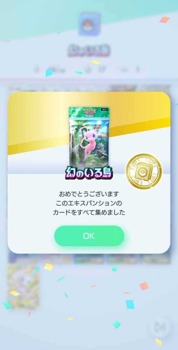 ポケポケ最高ですね
#ポケポケ