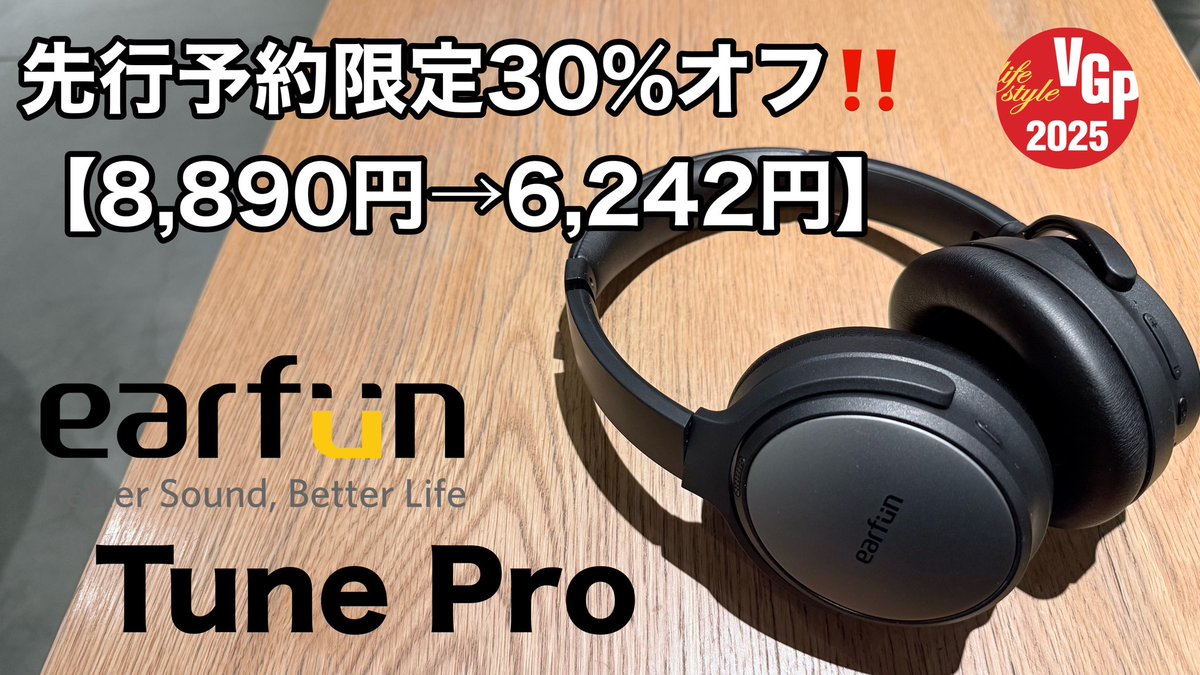KEMUGAGE's tweet photo. 【先行予約30%OFF】
EarFun Tune Pro
WH-1000XM5、BOSE Quiet Comfort Ultra とガチで戦える最強コスパヘッドホンを1週間使ってみた。
この物価高の時代に、この性能で6,242円は全くの意味不明。
https://t.co/PiHJkmAEmr
#EarFun
#TunePro https://t.co/ToVzIFGodN