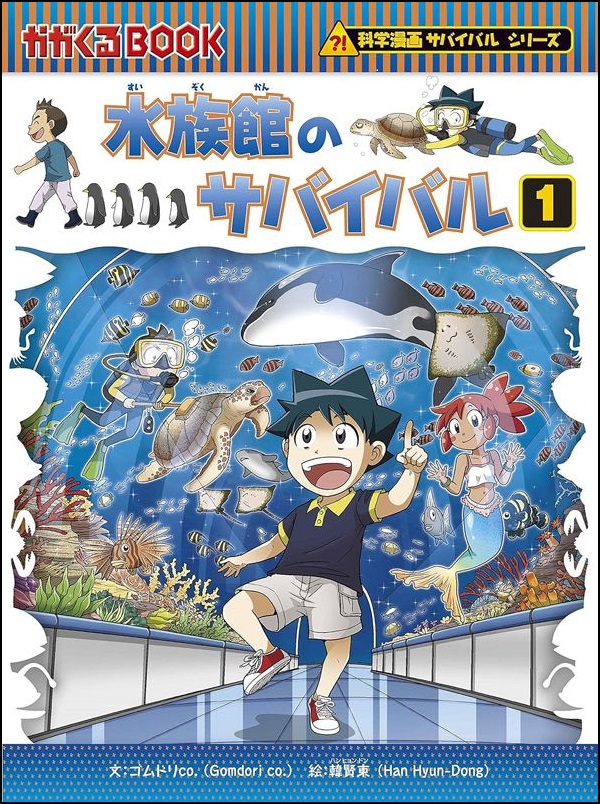科学漫画サバイバル 【公式】 on X: 科学漫画サバイバル 【公式】 on X: