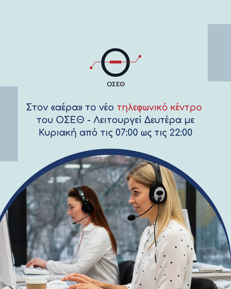 ΟΣΕΘ tweet media