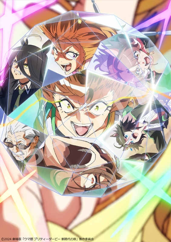 アニメイトオンラインで予約受付中！ 劇場版『ウマ娘 プリティー