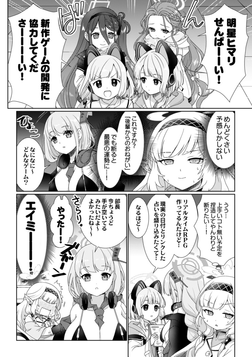 【#C105 新刊サンプル】
超天才美少女ハッカーがゲーム開発に巻き込まれる漫画
(2/4) 