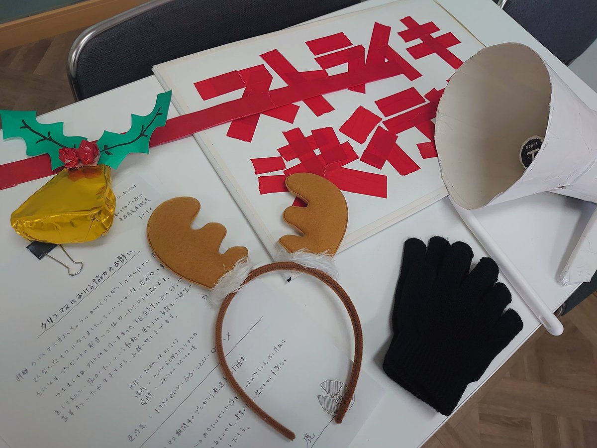 お越しくださった皆様、ありがとうございました。我々は決して、サンタには屈しません。来年のクリスマスにまたお会いしましょう。

真っ赤なお鼻のトナカイさん組合
事務局長兼組合長より
#ワオダウン