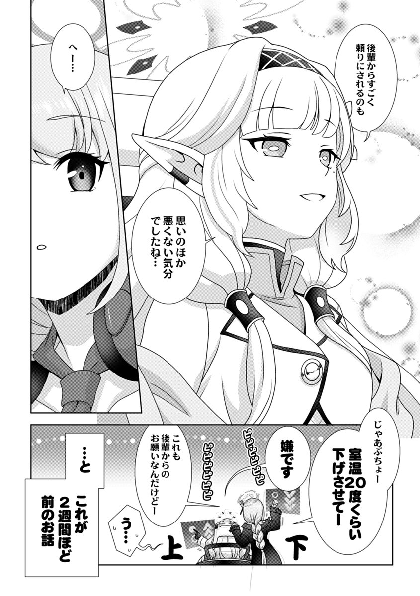 【#C105 新刊サンプル】
超天才美少女ハッカーがゲーム開発に巻き込まれる漫画
(3/4) 