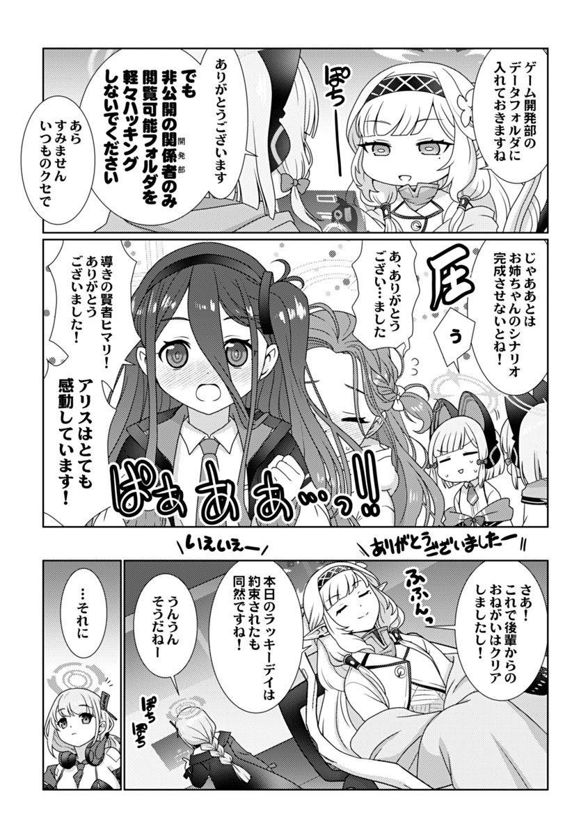 【#C105 新刊サンプル】
超天才美少女ハッカーがゲーム開発に巻き込まれる漫画
(3/4) 