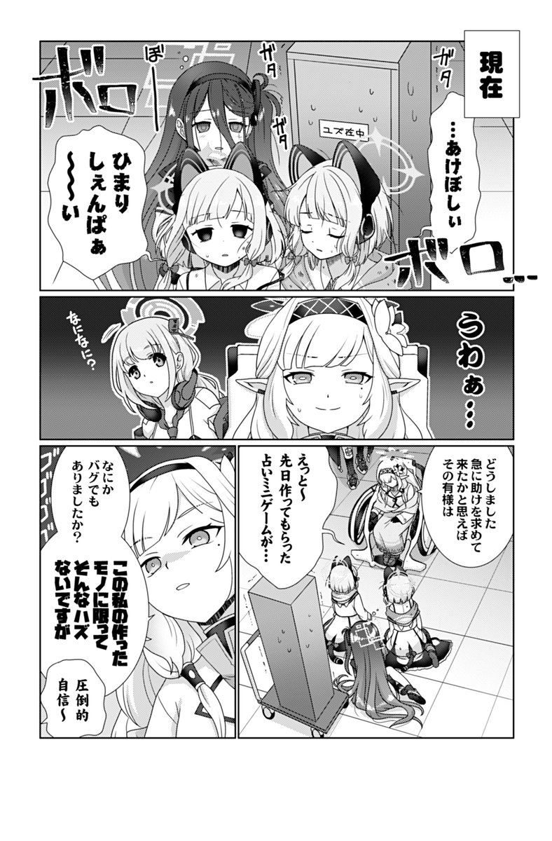 【#C105 新刊サンプル】
超天才美少女ハッカーがゲーム開発に巻き込まれる漫画
(3/4) 