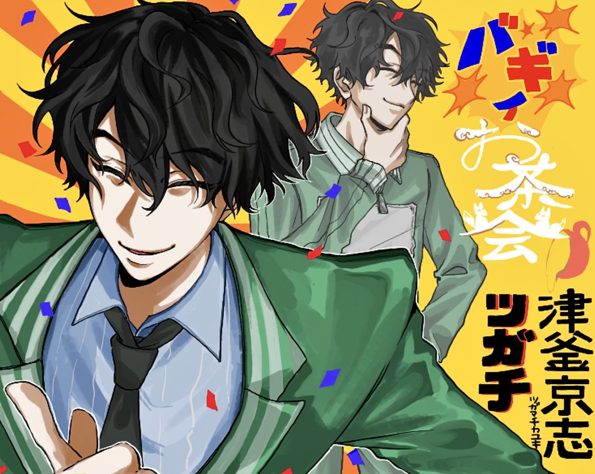 【芸人うちよそ】
茶ァしばきますかねぇ～💣🫖