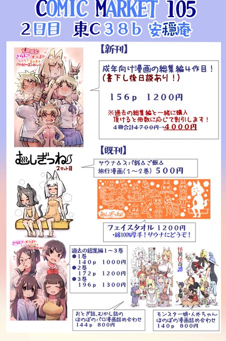 コミケのお品書きです!
🔞漫画の総集編その4を出します!
過去作を購入いただけると割引とかします!
当日よろしくお願いします!
【サークルページ】https://t.co/2lrNAeUEjG
#C105 #C105お品書き #C105新刊 
