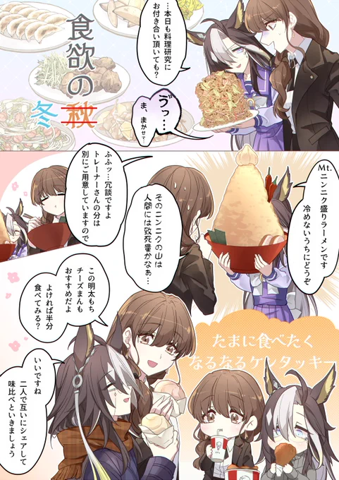 描く期間が空きすぎて食欲の秋の調子で止まっているジャニトレ♀。沢山おたべ… 