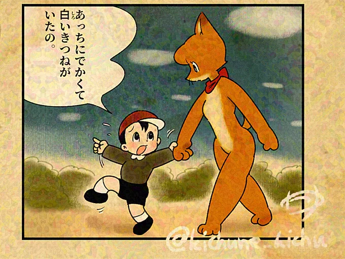 F先生風きつねのおねえさん 