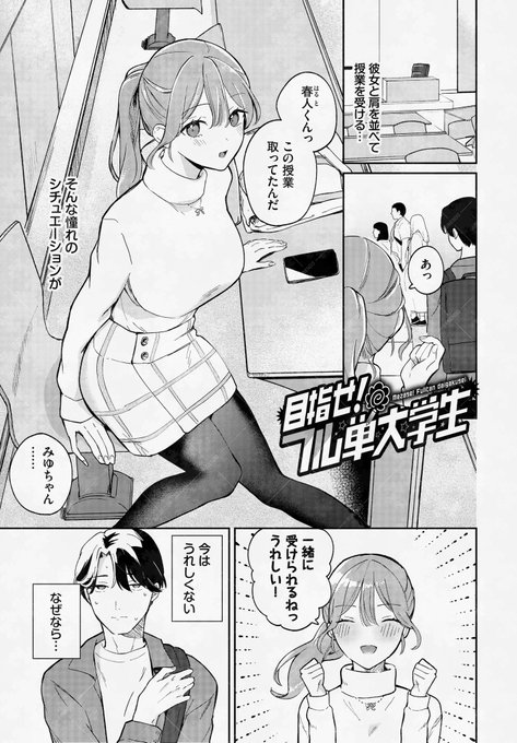 【電子版が出ました】俺とのセッ●●が大好きな今風大学生・みゆちゃんの誘惑に耐え、無事単位をゲットできるのか…!? 