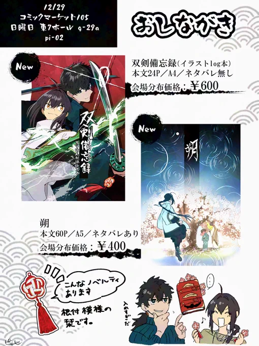 C105のおしながき
当日はどうぞよろしくお願いいたします🍙🍙🍙 