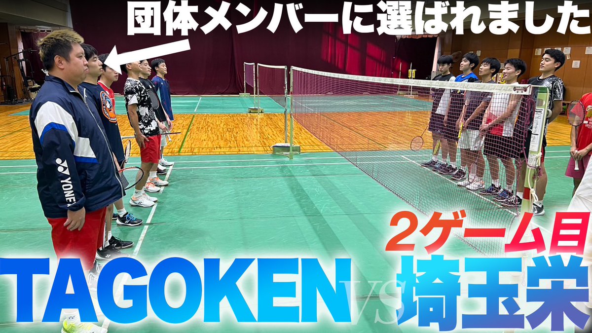 YoutubeTagoken's tweet photo. 本日の更新動画です！
TAGOKEN vs 埼玉栄のダブルス戦動画です！

激戦の果て。

ぜひご確認下さい！

また、プレゼント企画のご案内遅れてしまっており、すみません！

1/1にご案内させていただきます！

https://t.co/8EBL7CmiaZ https://t.co/6cr38tNtx5