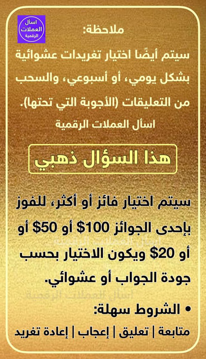 || من الخاص ||
🥇سؤال ذهبي جائزة 50$🥇

اخوي صح $USDT عليها خطر؟ وهل فيه اخبار من مصادر موثوقة؟ وهل نحول #USDC أو ايش؟
وهل عملاتي الي شاريها ب #USDT  عليها خطر؟

——————
(ملاحظة) 
سيتم اختيار أسئلة ذهبية باستمرار.
🟢 راقبنا وشارك واربح فائدة ودولارات USDT