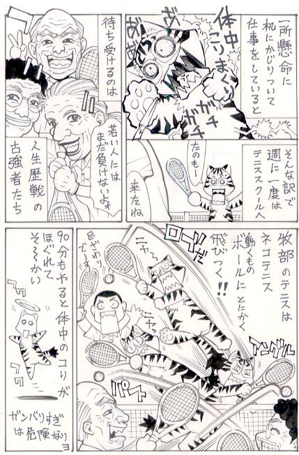 年の瀬は逝く人多いなぁ。
お世話になったテニスコーチの訃報が入ってきてビックリ、まだ中年なのに💧 たかが趣味なのに、とかく勝ち負けや球威に拘泥しがちな社会人のテニスだけれど、「楽しくラリーする」を教えてくれたコーチなので残念なり。 