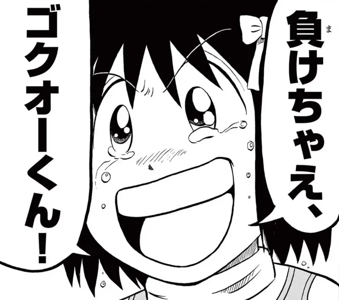 どんな言葉よりも力になる、最高の応援。

忘れられない『#コロコロの好きなコマ』はありますか?
キミのマイベストシーンをこのタグで教えてくれ!

📢《1億ポイント》で週コロのまんがが読み放題中!
■ウソツキ!ゴクオーくん
https://t.co/lb3mfz74Oo 