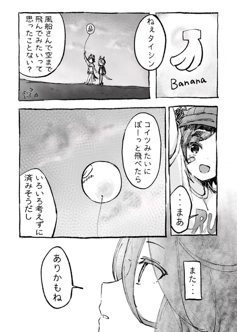 風船🎈(1/3)
(チケタイ合同に寄稿させていただいた漫画です) 