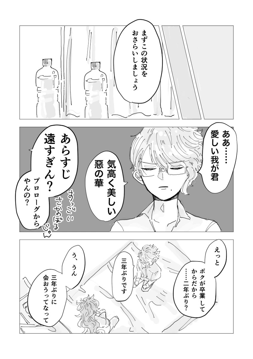 セリフでプロットを作る▶︎おおよそ1ページあたりのセリフ量で分割する▶︎原稿にセリフを配置する▶︎セリフに合わせてコマを割り、物の配置や構図を決める ということをして、完成するとこう↓なります 