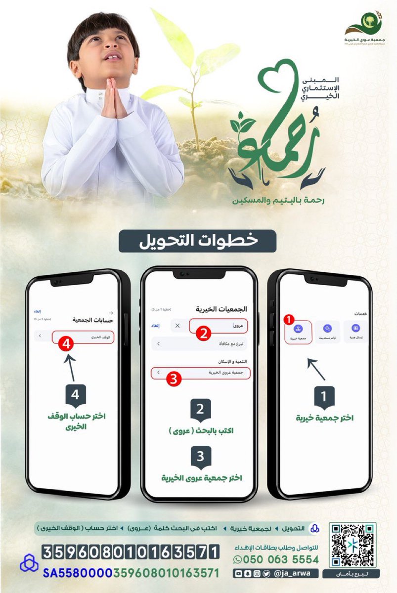 قال النبي ﷺ : "من دلَّ على خير، فله أجر فاعله" ❤️

في خلال أقل من دقيقة ⏱
من خلال  #مبنى_رحماء_الخيري

للتبرع آبل باي من خلال المتجر ⬇️:
store.arwa.org.sa/p/93264?a=twar
للتواصل وطلب الإهداء⬇️ :
wa.me/966556660501
#السوق37 | <a href="/ja_arwa/">جمعية عروى الخيرية</a>