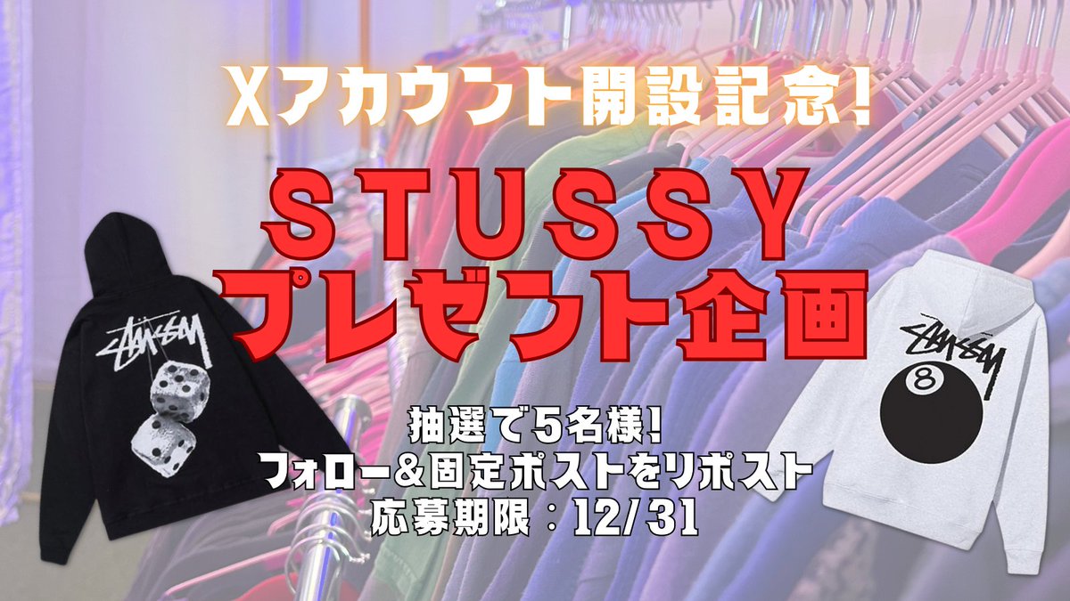 furugi_labo's tweet photo. 【✨STUSSYプレゼント企画✨】

無人古着ラボがついにXアカウントを開設しました！

アカウント開設を記念して
STUSSYプレゼント企画やります！

抽選で5名様
応募方法はフォロー&この投稿をリポストのみ！
応募期限は12/31となっております。

ぜひご応募ください！

※当選者はDMでご連絡します。

#無人古着ラボ
#古着
#プレゼント企画
#stussy 
#宮崎古着屋
#熊本古着屋
#松山古着屋
#長崎古着屋
#北九州古着屋
#京都古着屋