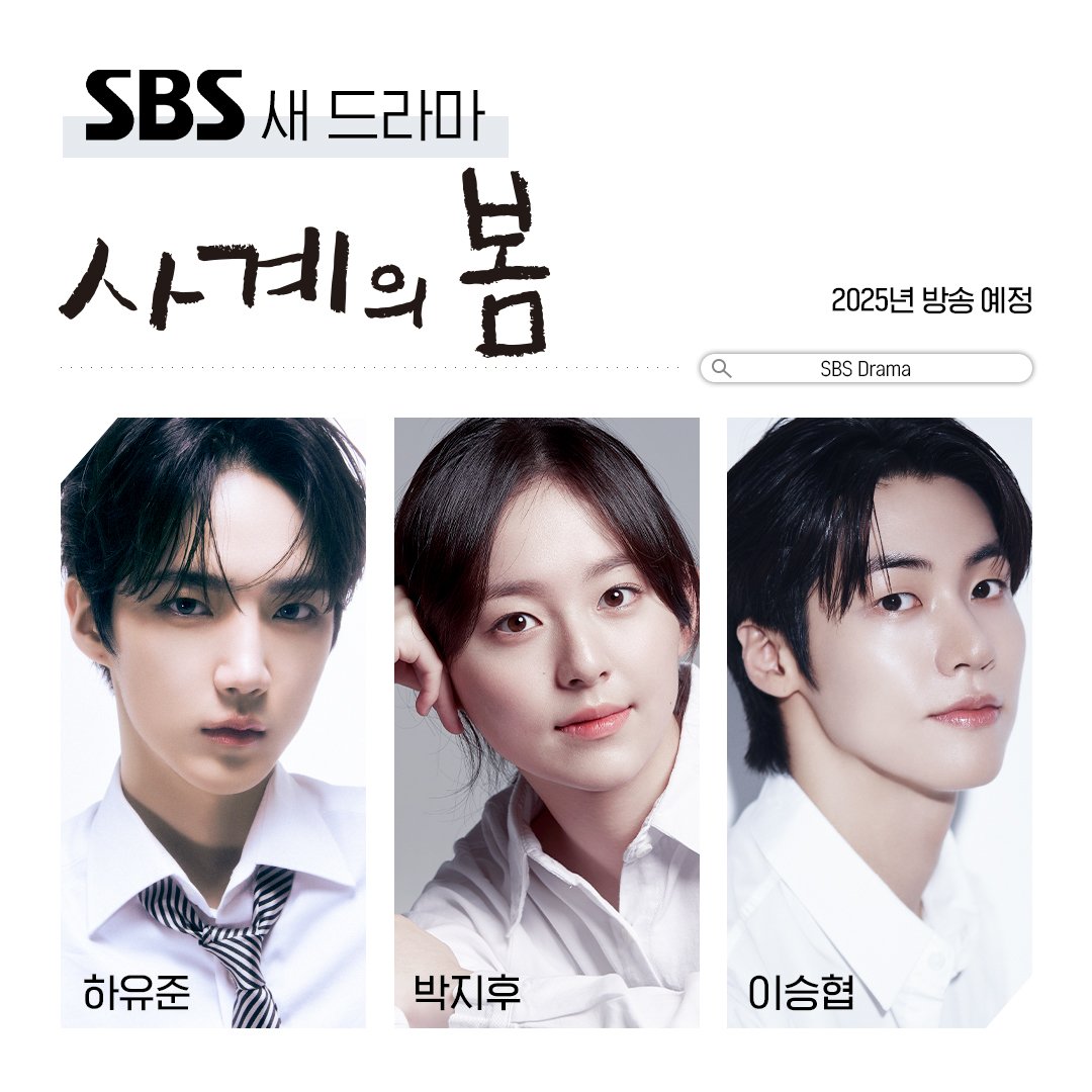 hallyuforums's tweet photo. #LeeSeungHyub and #ParkJihu officially confirmed for SBS drama #SpringoftheFourWorlds!!
#HallyuForums #Hallyu #Kdrama https://t.co/RU3EFYAKMX