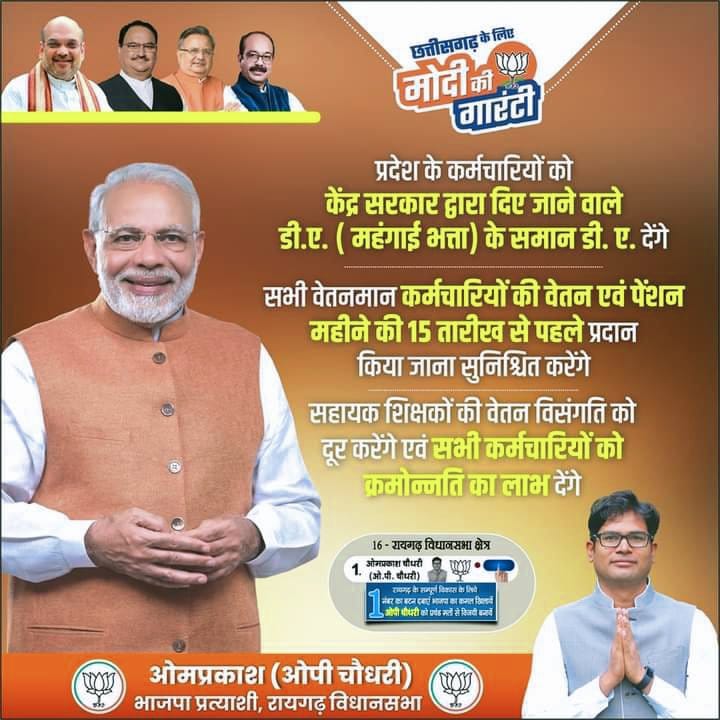 मोदी की गारंटी में शामिल सहायक शिक्षकों की वेतन विसंगति जल्द दूर करें
#जल्द_ही_वादा_पूर्ण_कर_सहायक_शिक्षको_की_वेतन_विसंगति_दूर_कीजिए
<a href="/PMOIndia/">PMO India</a>
<a href="/vishnudsai/">Vishnu Deo Sai</a>
<a href="/ChhattisgarhCMO/">CMO Chhattisgarh</a>  
<a href="/vijaybaghelcg/">Vijay Baghel</a>
<a href="/BJP4CGState/">BJP Chhattisgarh</a> 
<a href="/OPChoudhary_Ind/">OP Choudhary</a>
<a href="/KiranDeoBJP/">Kiran Singh Deo</a>
<a href="/ShrivasGouri/">Gouri Shanker Shrivas</a>
<a href="/DainikBhaskar/">Dainik Bhaskar</a>
<a href="/SarojPandeyBJP/">Saroj Pandey</a>