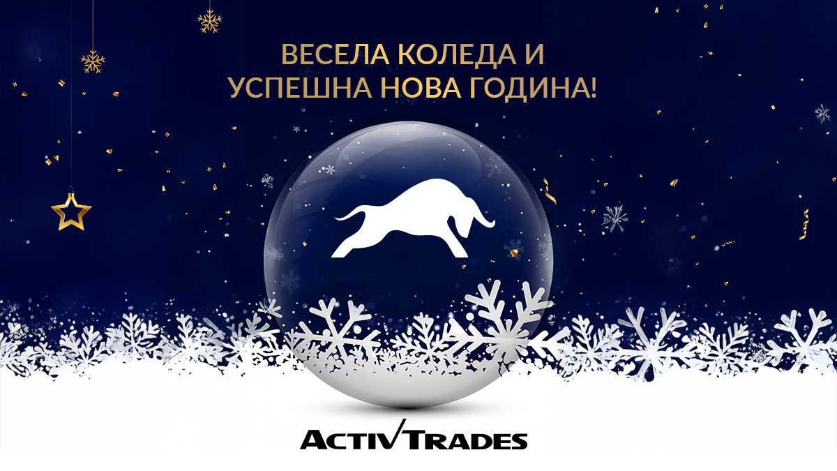 ActivTradesBG's tweet photo. Весела Коледа и Успешна Нова Година!🎄

По време на Коледните и Новогодишните празници има променени часове за определени CFD инструменти. За повече подробности вижте тук:  https://t.co/OpJsVFJpSW

⭐Очакваме Ви с нетърпение на нашите търговски платформи през 2025 година! https://t.co/iF9z26mxnV