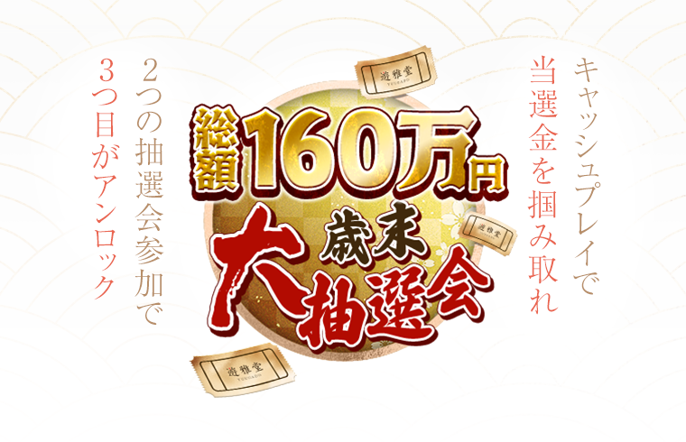 VeraJohnAff's tweet photo. #遊雅堂
「歳末大抽選会」第2週がスタート📢

お好きなゲームで抽選券ゲット! 総額70万円が待っています🤩

第1週と第2週、両方の参加者には、トーレス直筆サイン入りユニフォームが当たる、第3の抽選会にご招待🎯

ぜひご案内ください💥
🔗https://t.co/vD6E5uyzfr

#VJグループアフィリエイト https://t.co/rm8kuMCRVX
