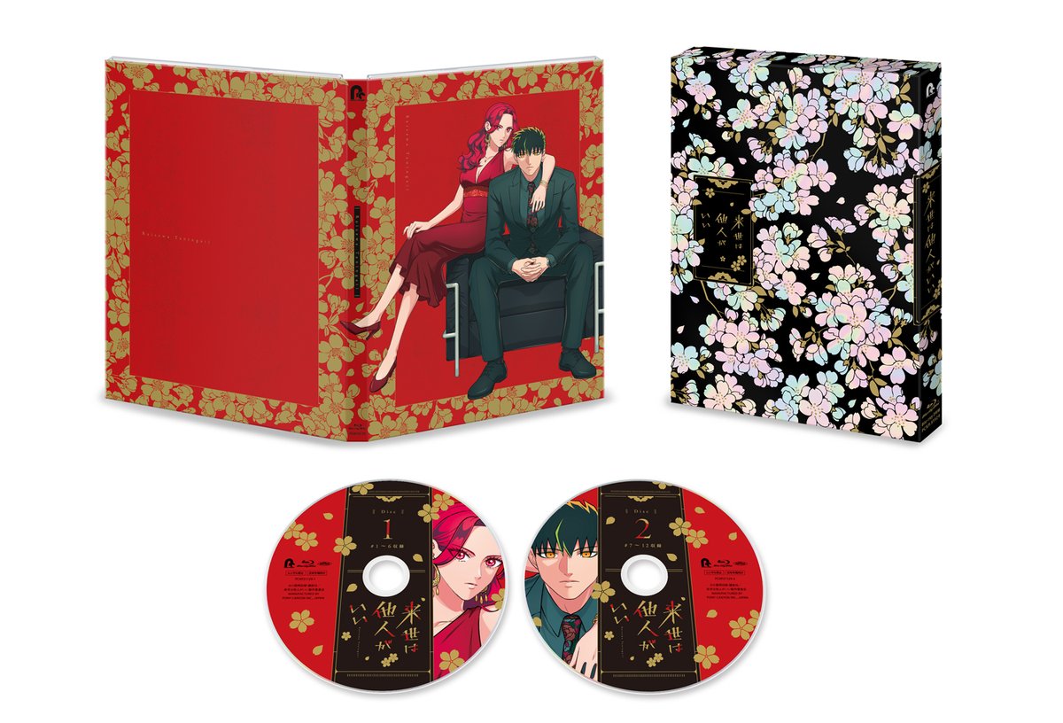 TVアニメ『#来世は他人がいい』 📀2025年2月26日(水)発売 Blu-ray BOX