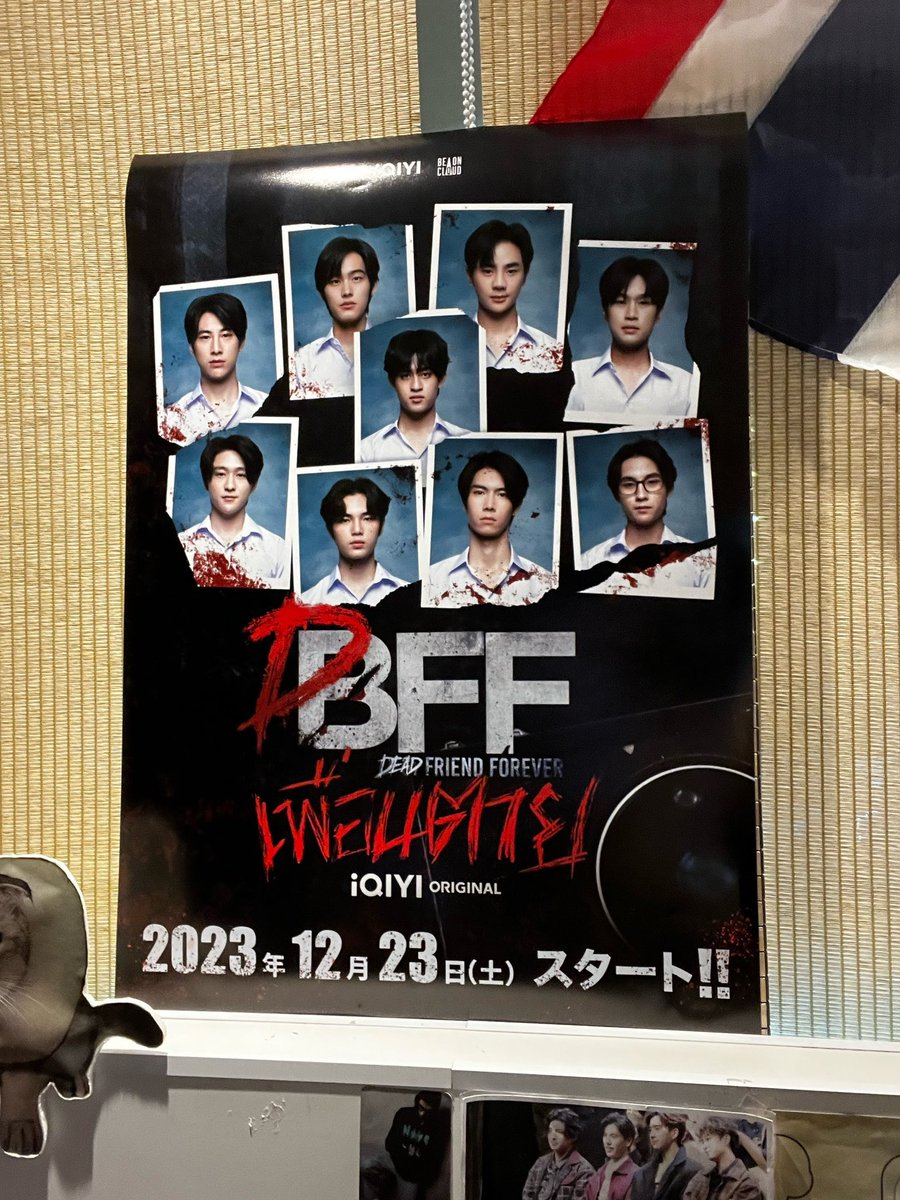 801Tommie's tweet image. 本日はDFFのアニバーサリーですね❣️Sammon先生ありがとうございます💛

日本でも茶房さんにてポスター貼ってお祝いしてましたね…❣️あれから一年😯とても早く感じます🙏…個人的にVPNに苦戦したのち、ど深夜にiQiYiのサインインが成功した想い出が蘇りました🙏

#เพื่อนตายDFF