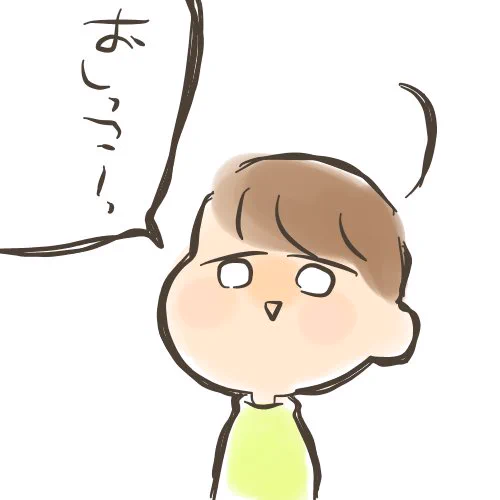 大人がトイレに連れてってくれる魔法の言葉(したいとは限らない) 