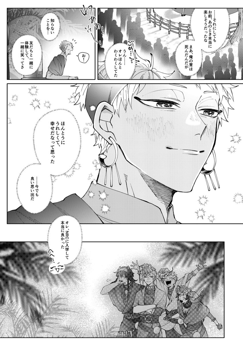 ある学生の思い出 ※カリムくんとタマムイの思い出(数年後) ※再掲 