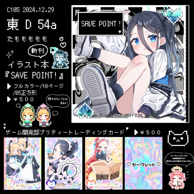 【お品書き】
初のブルアカ本です!よろしくお願いします(=^・^=)
#C105 #ブルアカ 