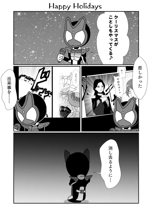 クリスマスは誰にもやってくる(ただし生者のみに限る) 