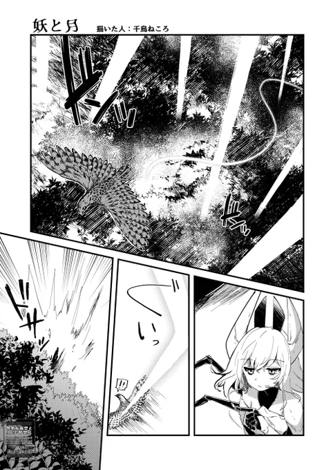 INGABON4に寄稿しました。やりたい放題妖怪漫画、妖怪vs月兎のバトルものです。19ページ描きました。よろしくお願いします。 