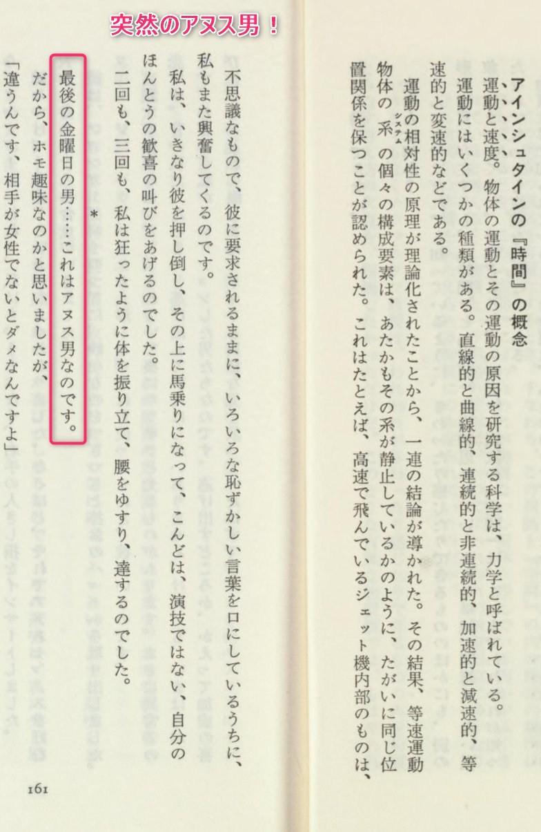 篠原 修司 on X: 国会図書館のデジタルコレクションに乱丁が見つかる ↓ アインシュタインの相対性理論の話が突然、人妻ポルノに ↓ 人妻ポルノの内容「最後の金曜日の男……これはアヌス男なのです」←ｲﾏｺｺ  t.coKpR8gZyCcn  X