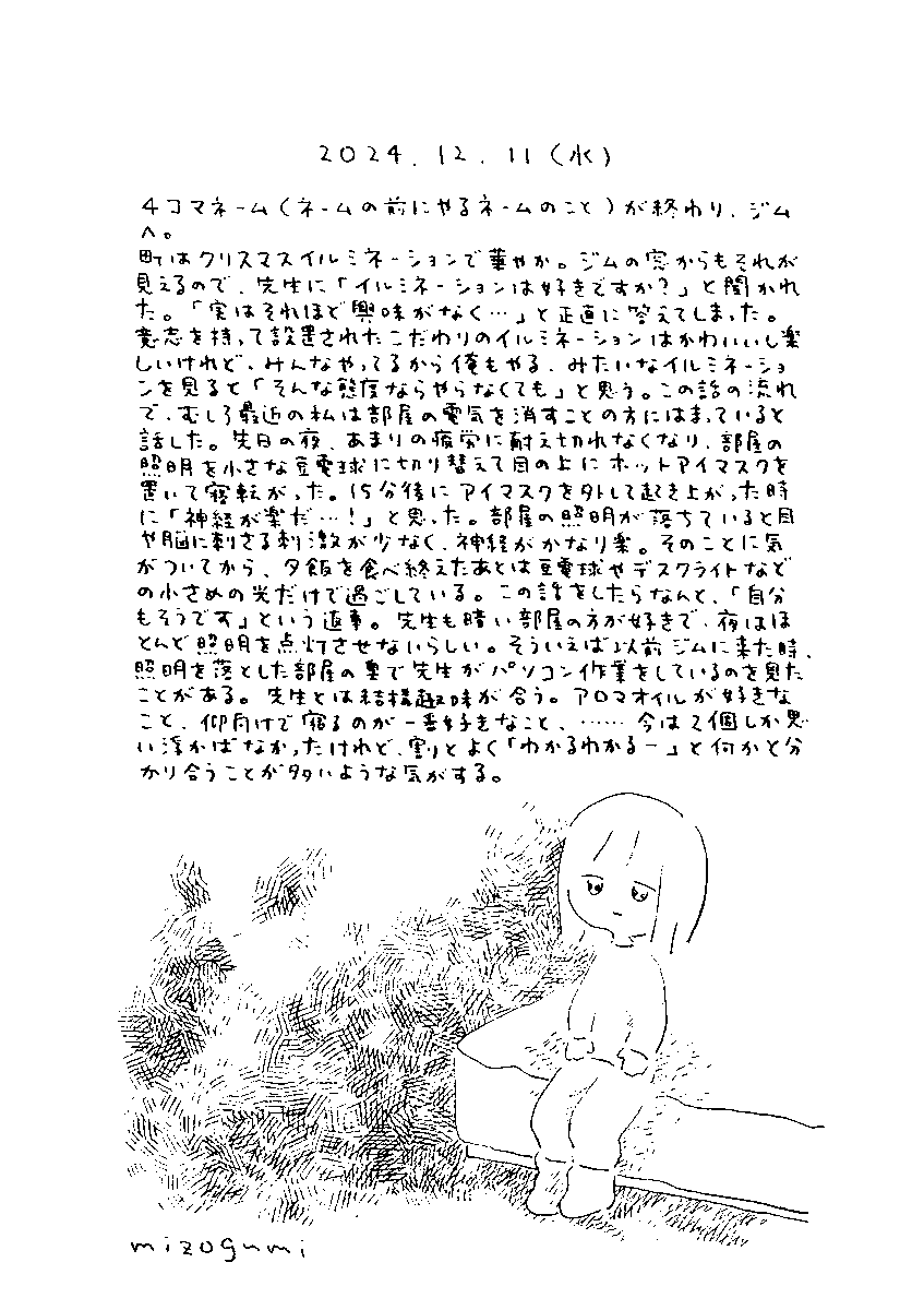 12月11日の絵日記 