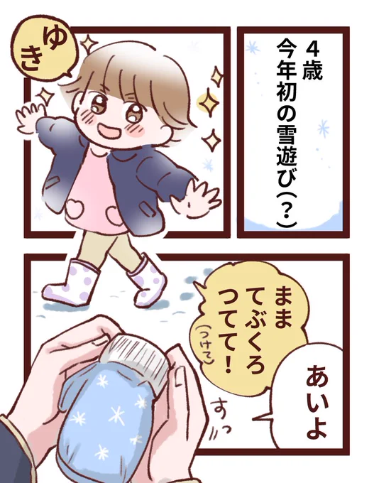 4歳、
今年初、雪遊びでした⛄️❄️ 