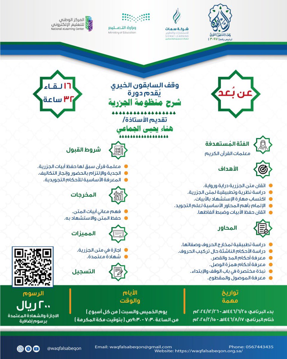 waqfalsabeqon's tweet photo. #التسجيل في دورة 
#شرح_منظومة_الجزرية 

https://t.co/F9lgxiRKAb https://t.co/rc3DGSQWOT