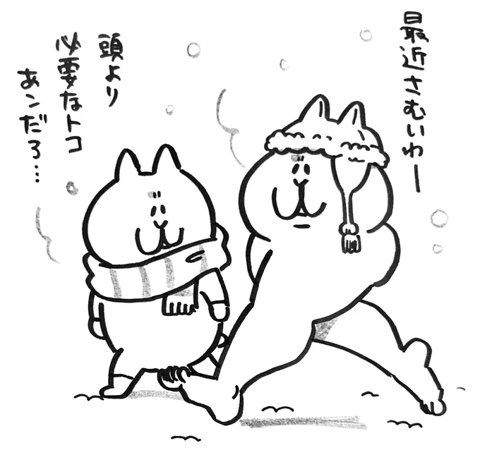 寒い日の服装 
