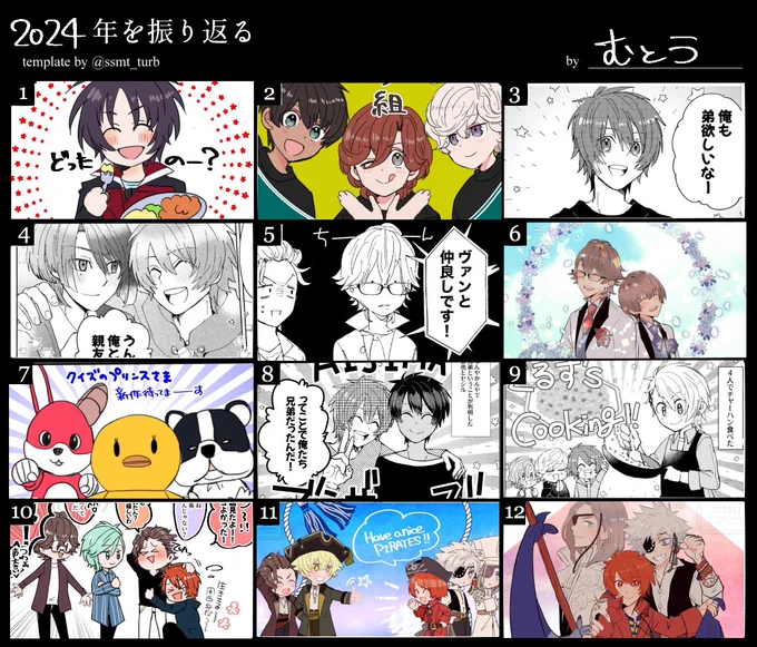#2024年を振り返る

今年は珍しく毎月何か描いてた…!
個人的には8月の兄弟バレする愛島兄弟(と鳳兄弟)のはなしがお気に入り❤️💚❤️💜 